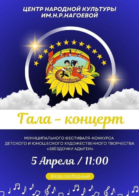 Состоится гала - концерт муниципального фестиваля - конкурса детского и юношеского творчества.