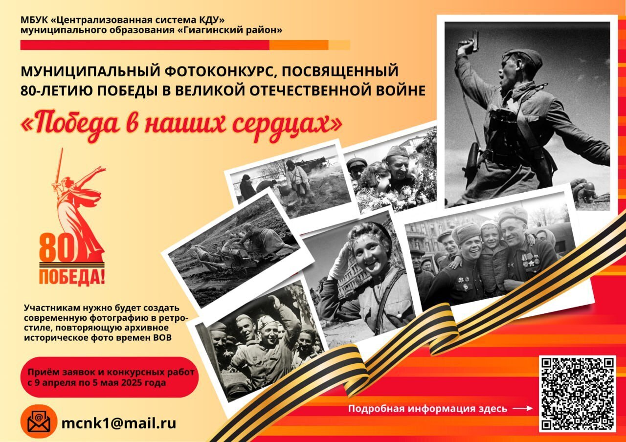 Стартует фотоконкурс «Победа в наших сердцах».