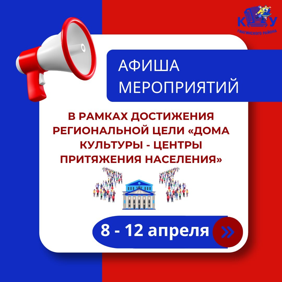 Администрация показывает афишу культурных мероприятий.