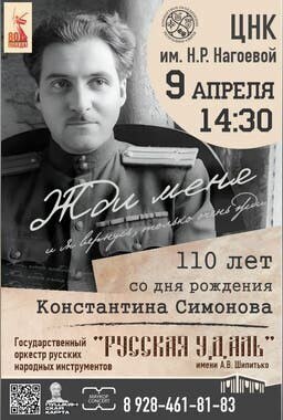 В ЦНК пройдет концерт «Русская удаль».