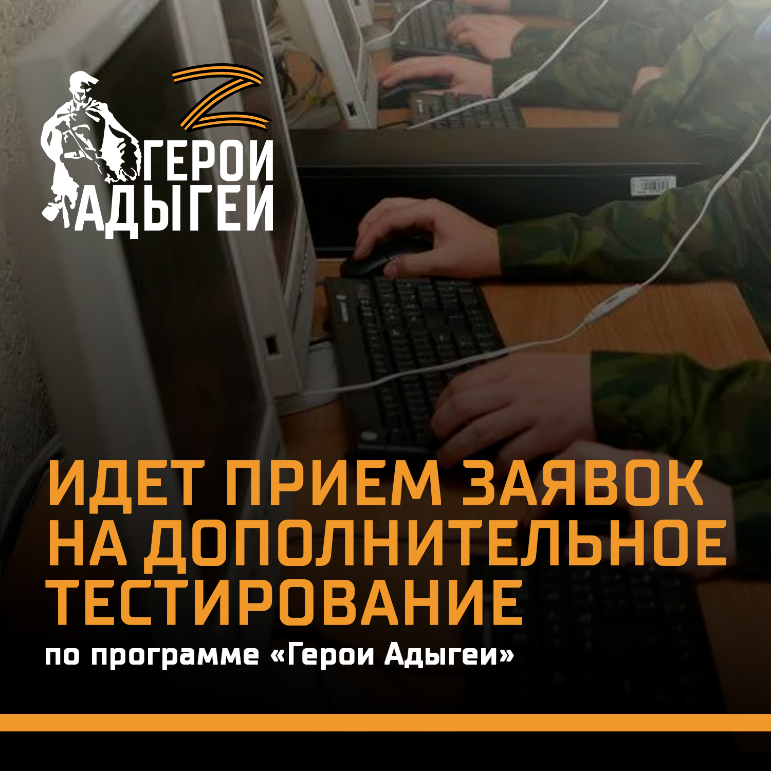 Принимаются заявки на дополнительное тестирование.