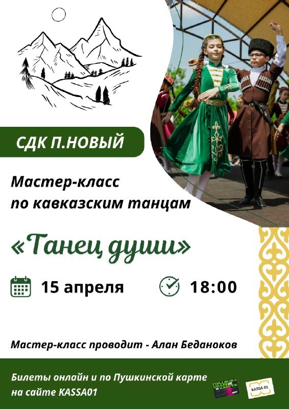 Для молодежи п.Нового пройдет мастер-класс «Танец души».