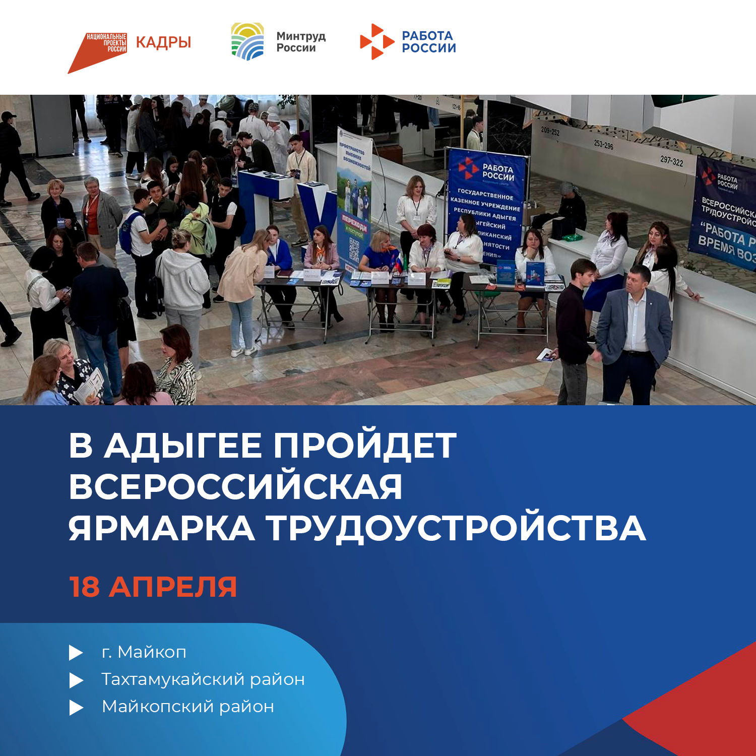 Ярмарка трудоустройства стартует 18 апреля.