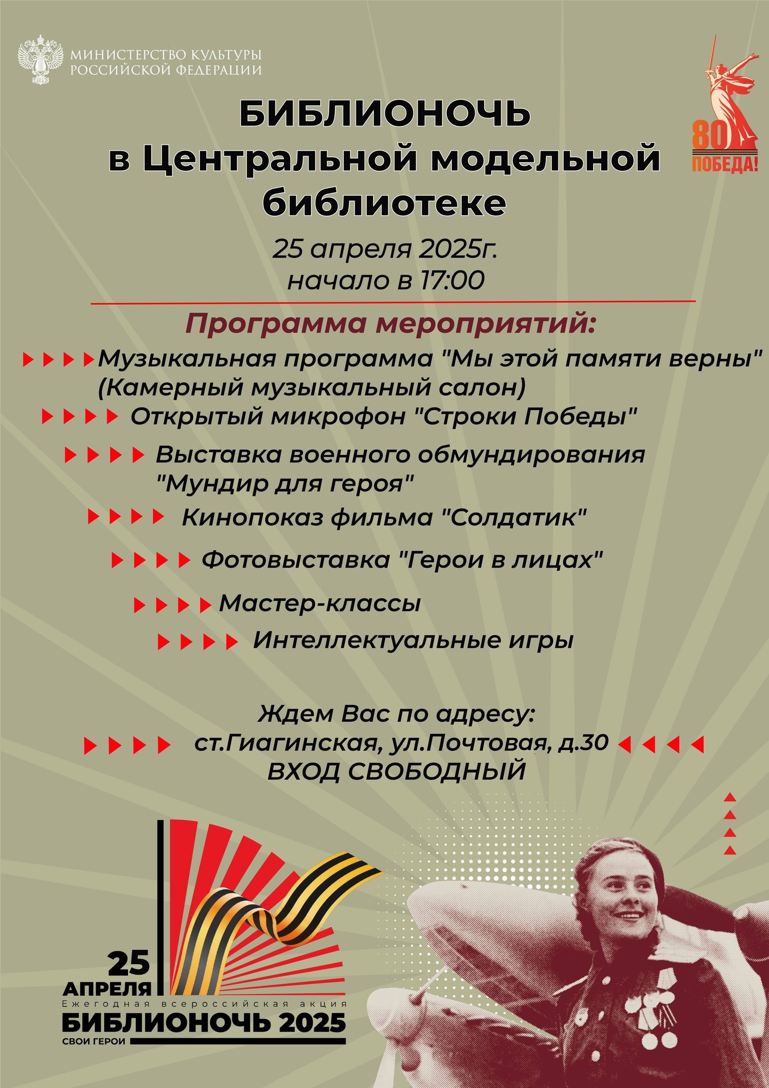 Центральная модельная библиотека приглашает на «Библионочь - 2025.