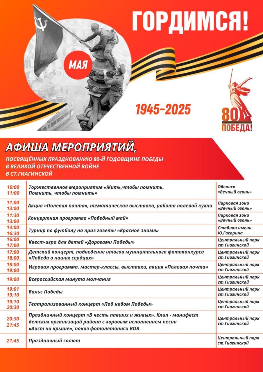 Администрация показывает программу мероприятий 9- ого мая.