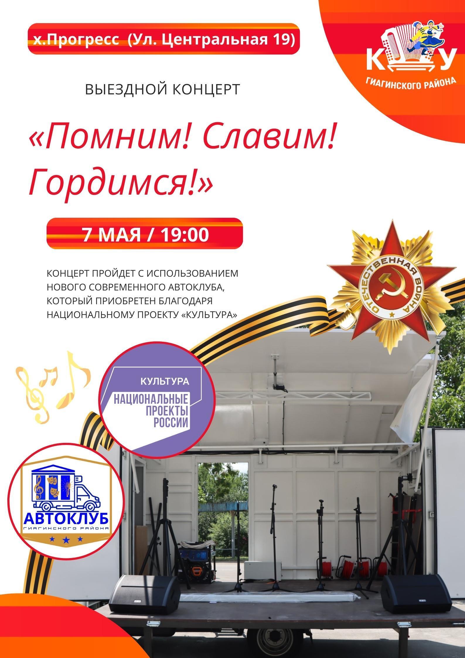 В х. Прогресс пройдет выездной концерт.