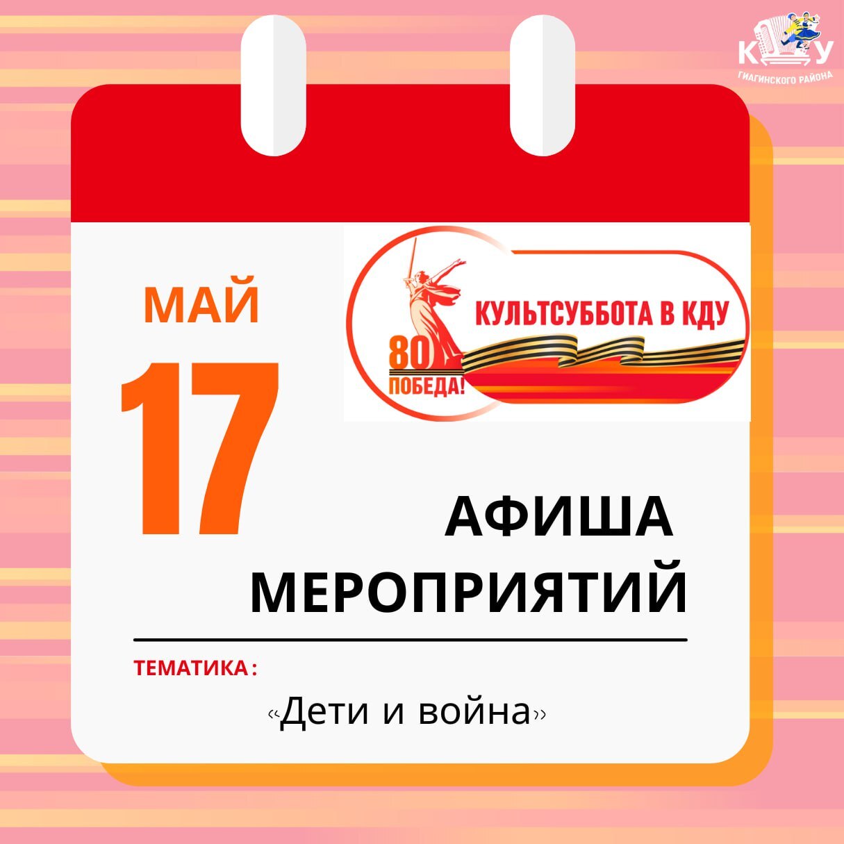 Администрация делится подборкой мероприятий проекта «Культсуббота в КДУ».