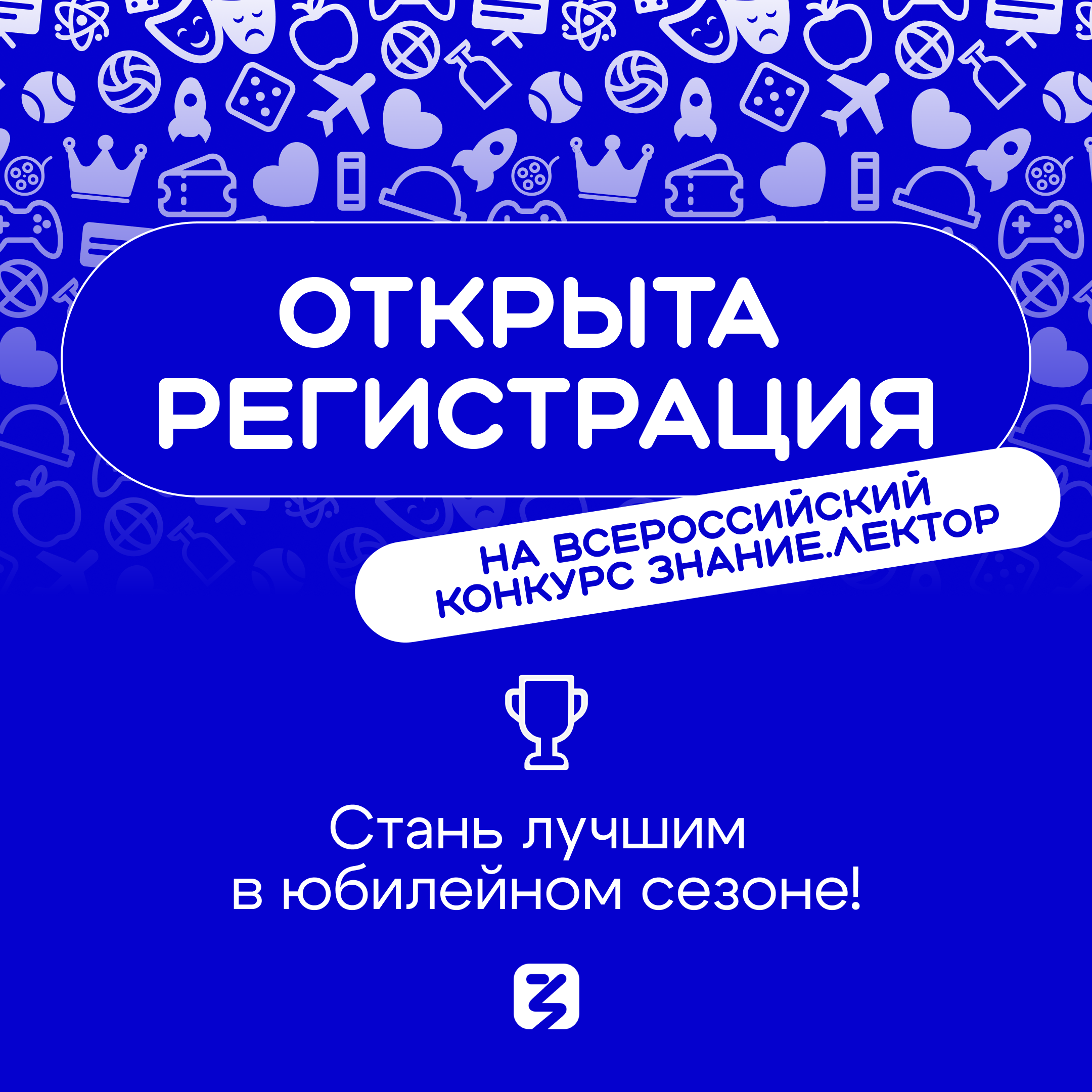 Всероссийский конкурс Знание.Лектор объявил о старте V сезона.