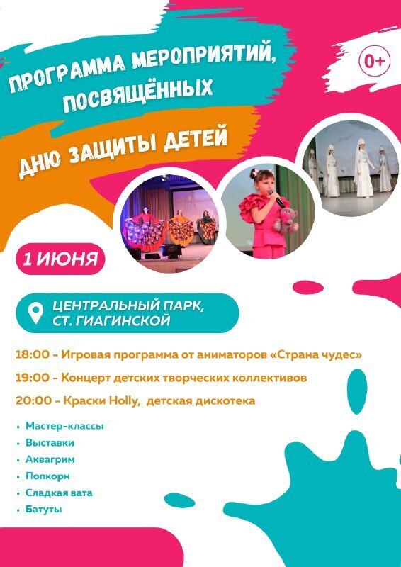 1 июня день защиты детей.