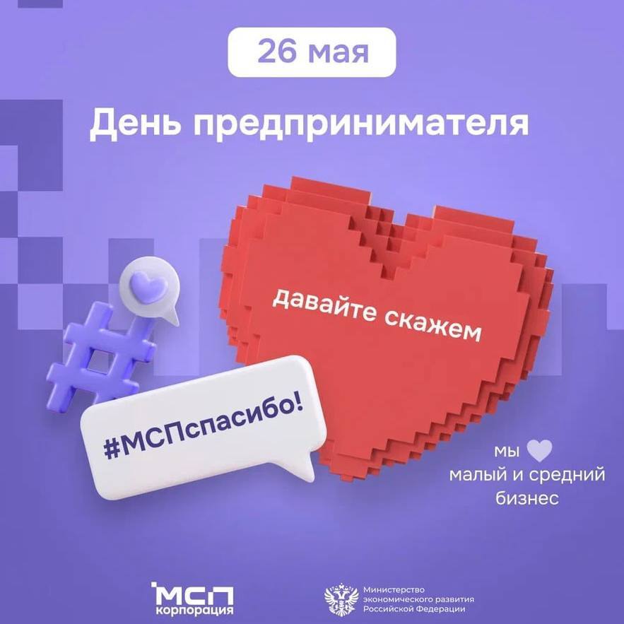 Адыгея присоединяется к акции &quot;МСП – Спасибо!&quot;.