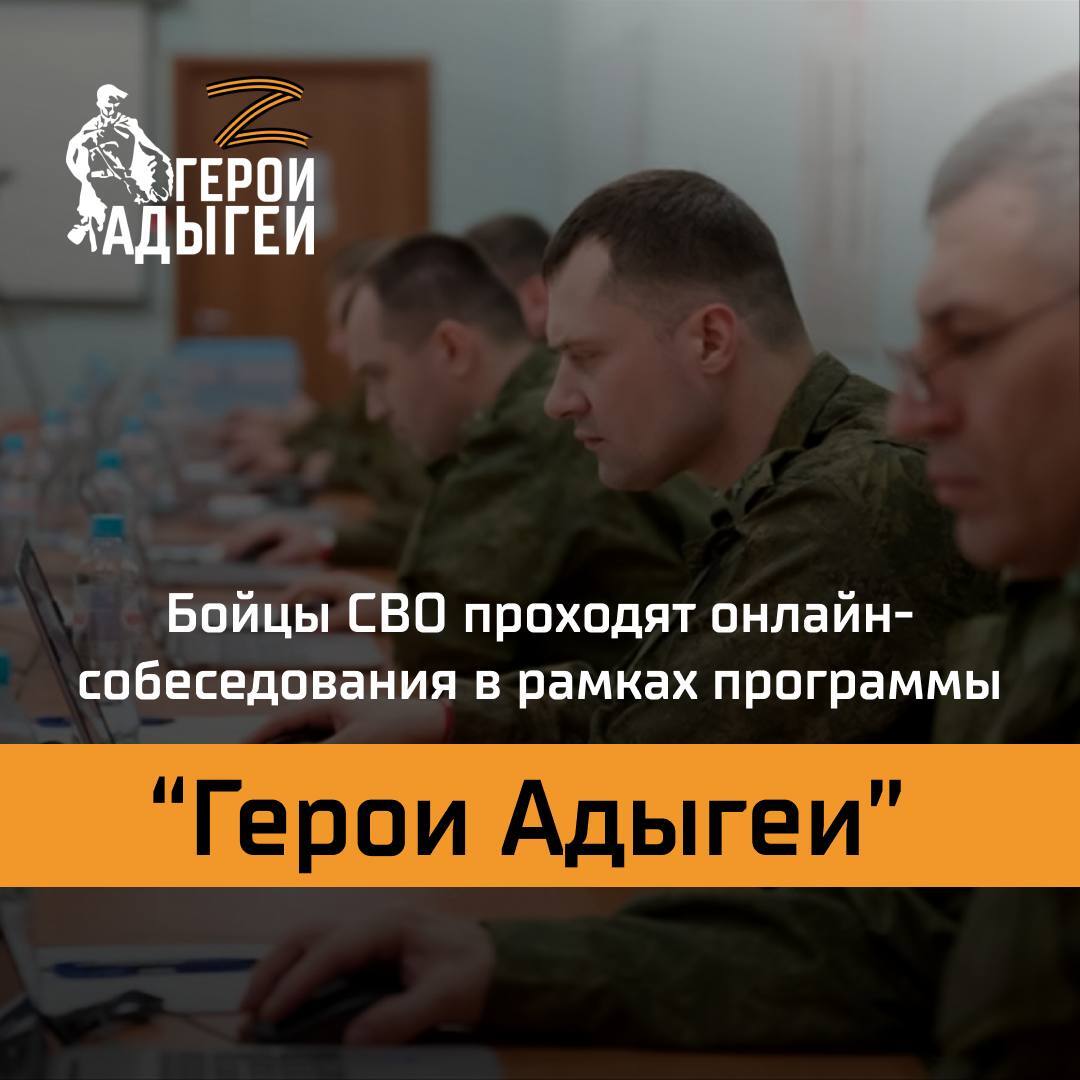Близится к завершению отбор участников в программу «Герои Адыгеи».