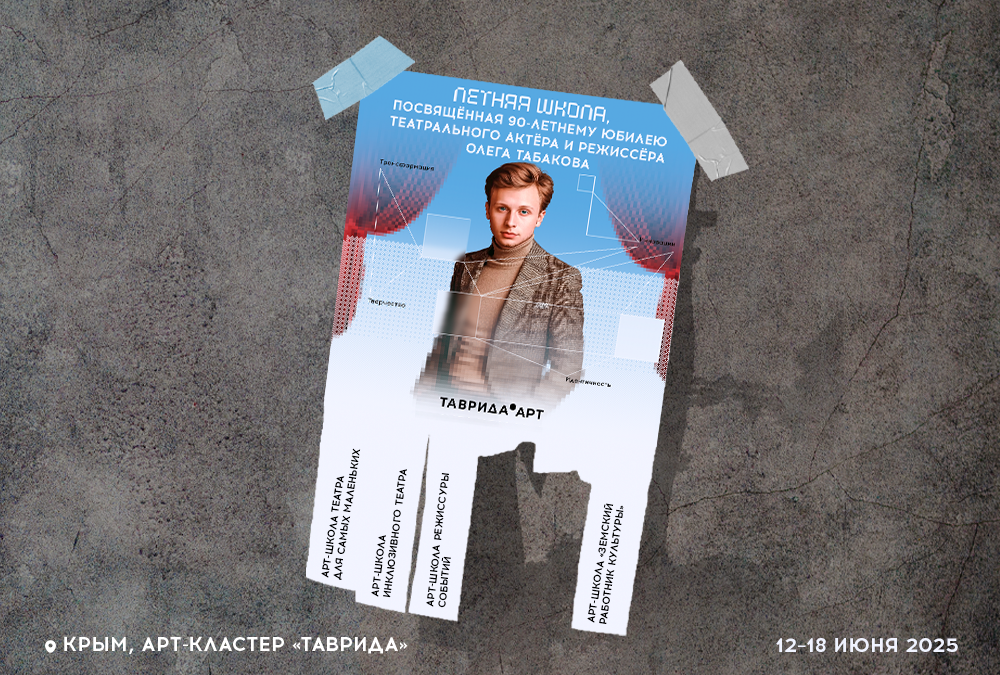 С 12 по 18 июня пройдет вторая летняя школа Академии &quot;Меганом&quot;.