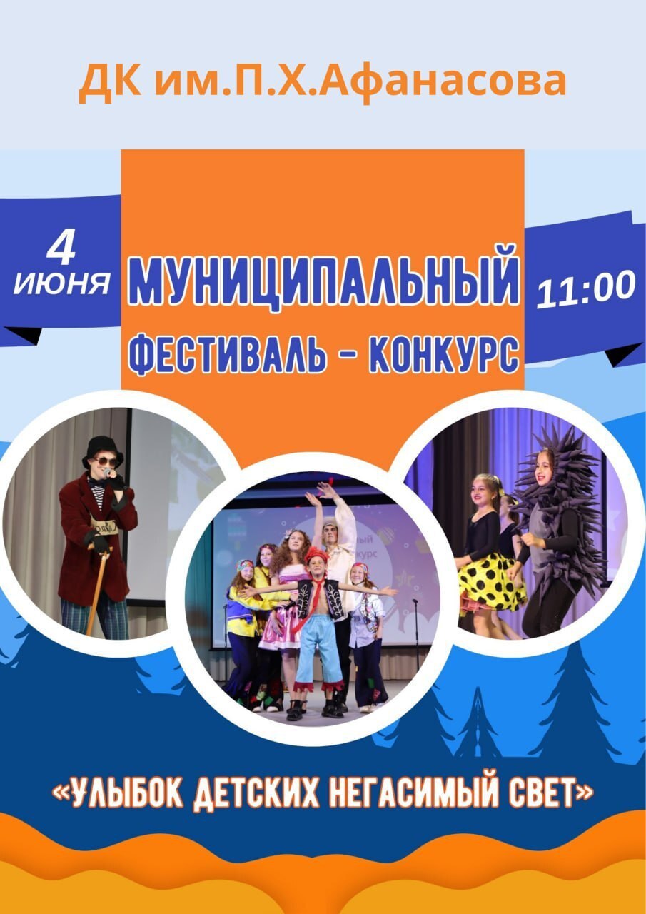 В ДК им. П.Х. Афанасова пройдет муниципальный фестиваль-конкурс.