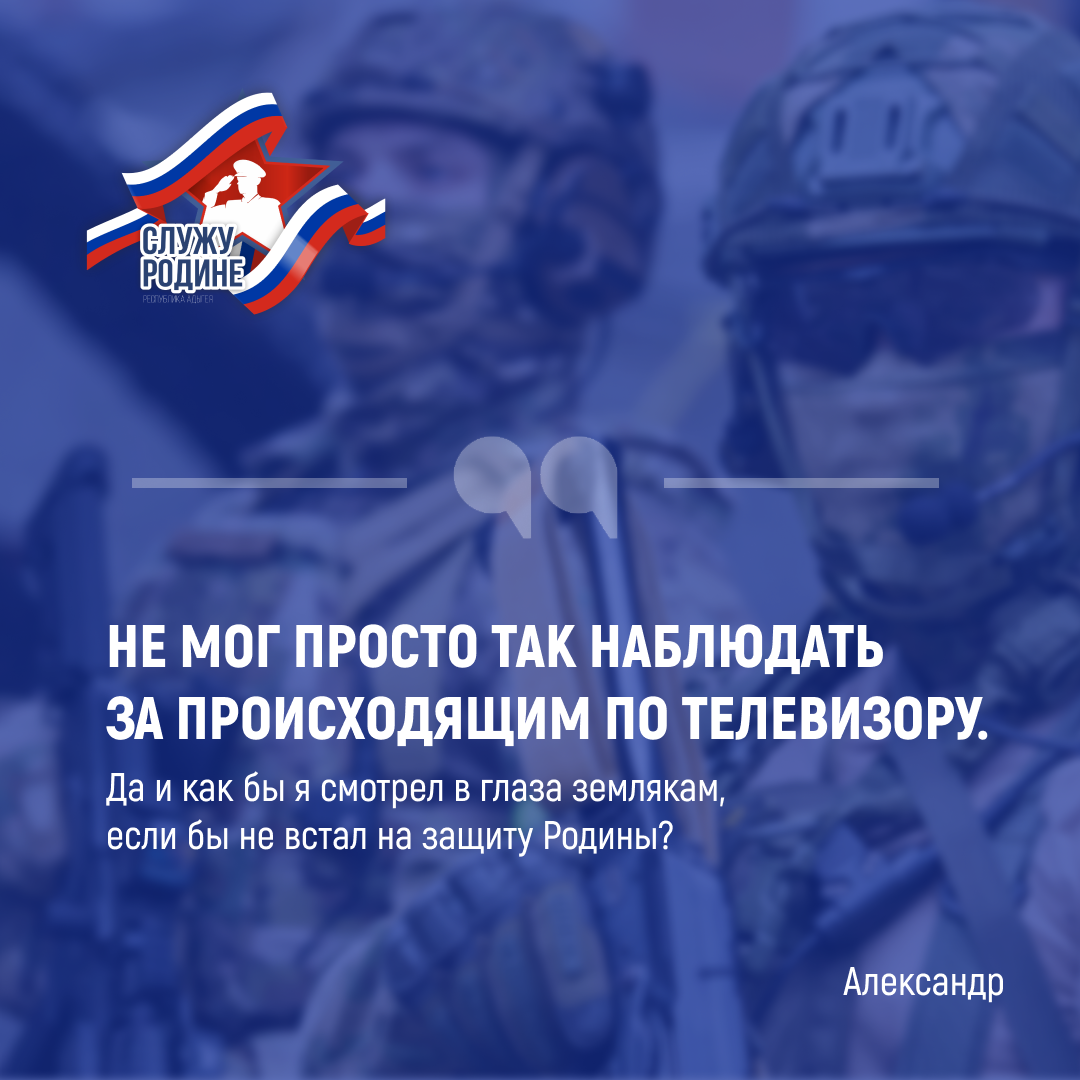Александр из Шовгеновского района принял решение отправиться на СВО.