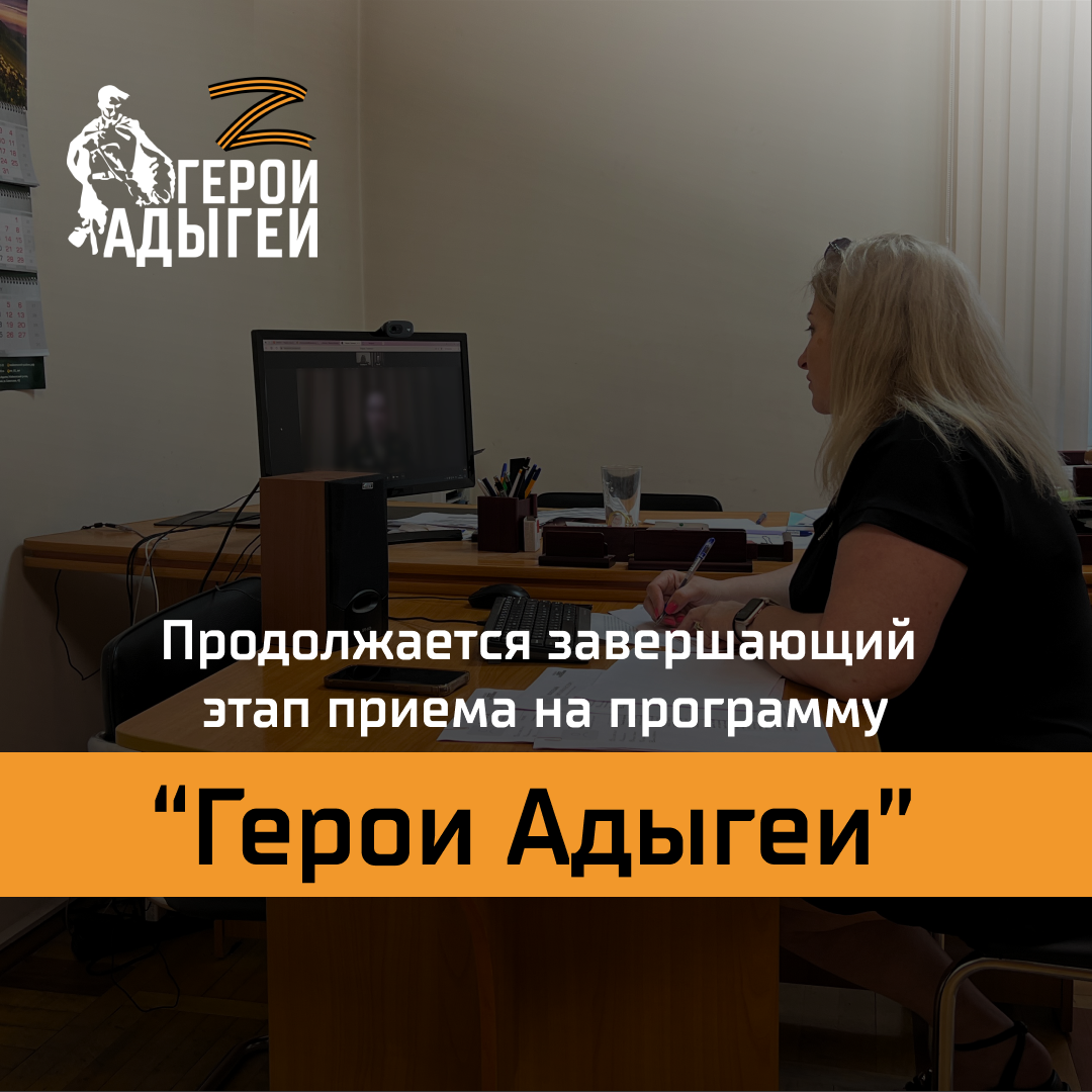 В Адыгее продолжается финальный этап региональной программы профпереподготовки &quot;Герои Адыгеи&quot;.