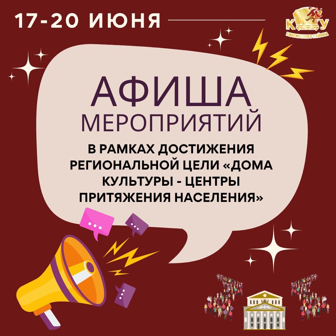 Администрация делится путеводителем по мероприятиям этой недели.