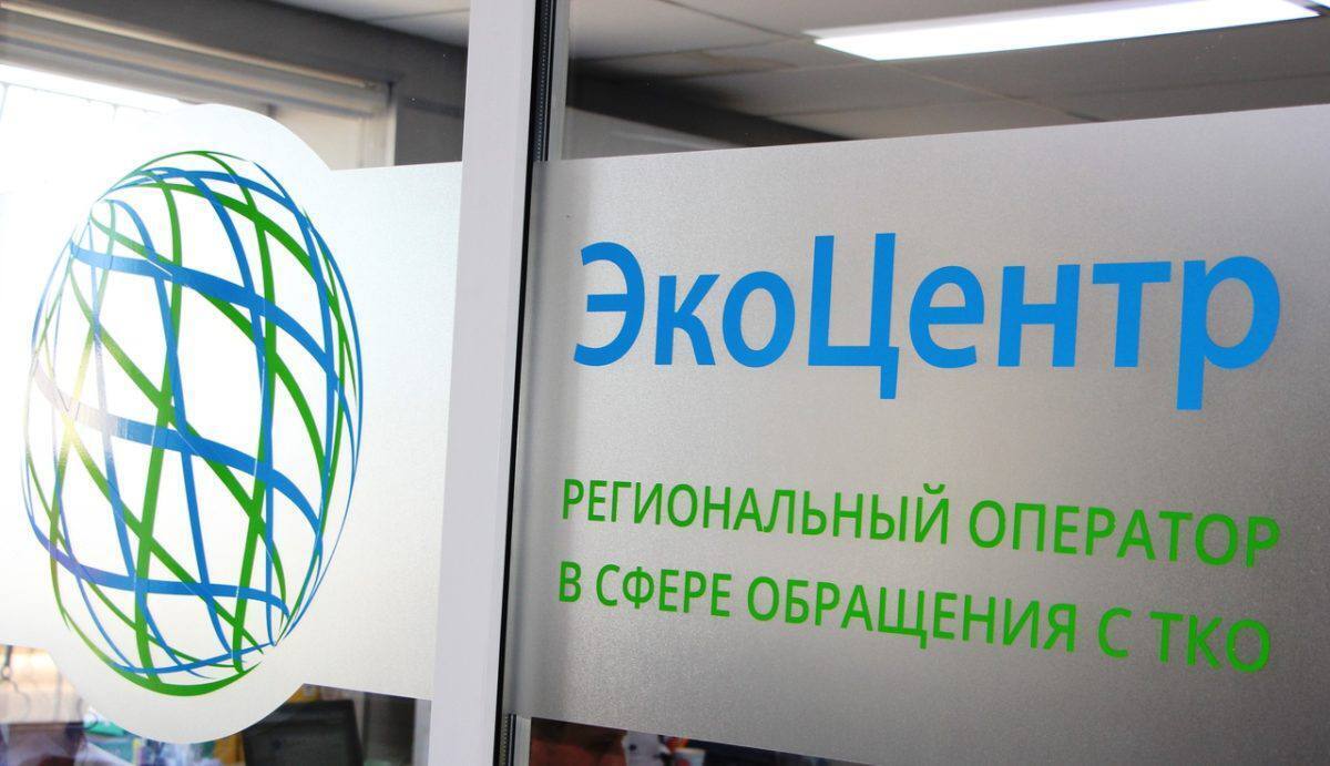 Представитель ООО «Экоцентр» проведет приём граждан по вопросам вывоза ТКО.