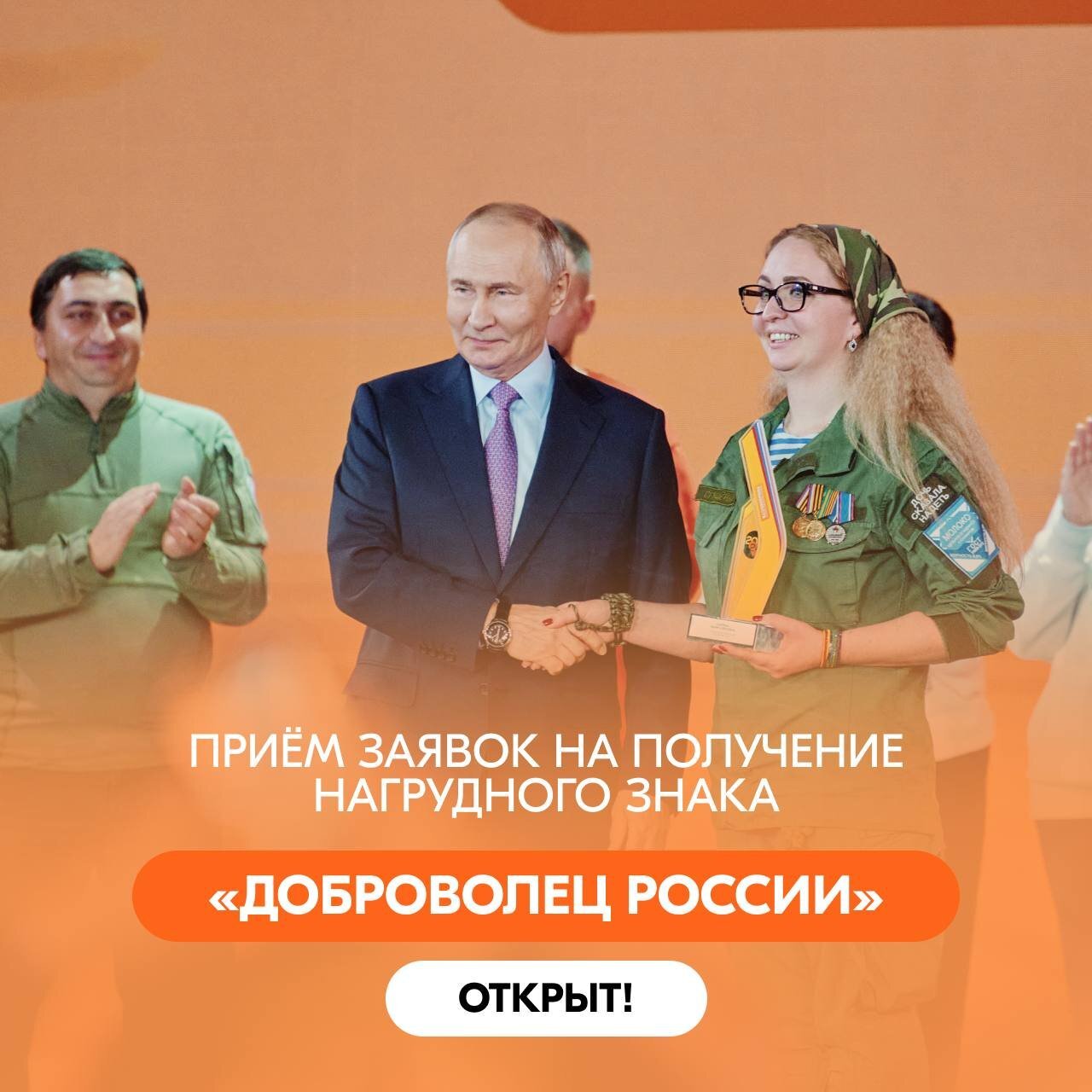 В Адыгее стартовал прием заявок на награду «Доброволец России».
