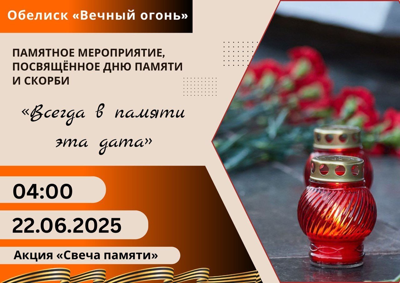 Администрация приглашает почтить память жертв Великой Отечественной Войны.