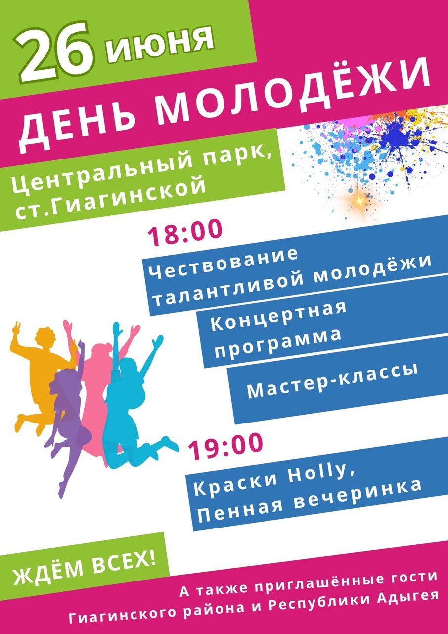 В районе состоится День молодёжи.