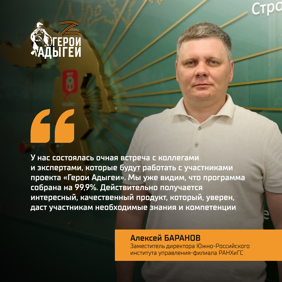 Идет подготовка к этапу обучения по программе &quot;Герои Адыгеи&quot;.