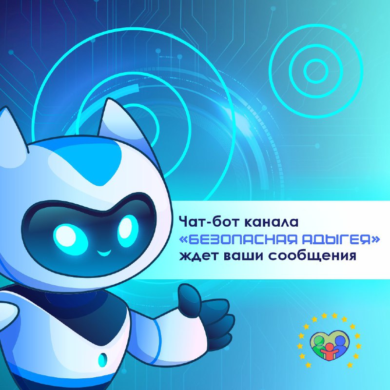 Безопасная Адыгея.