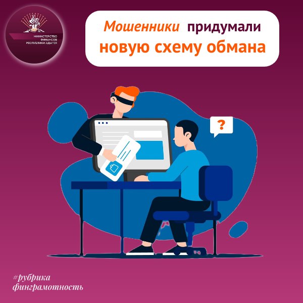 Новая схема мошенников.