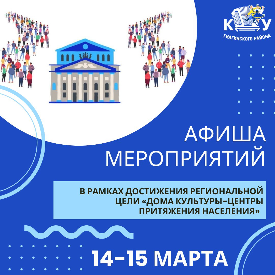Путеводитель по мероприятиям этой недели в рамках реализации региональной цели «Дома культуры – центры притяжения населения».