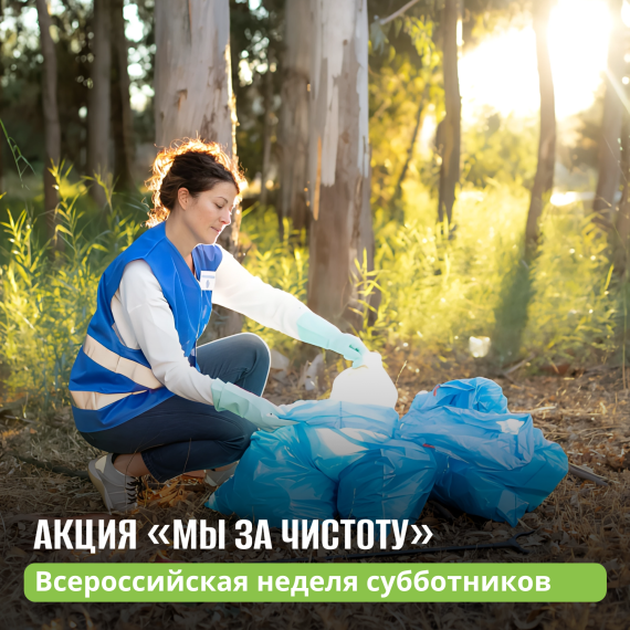 Акция "Мы за чистоту" пройдет в апреле. Акция "Мы за чистоту" пройдет в апреле.