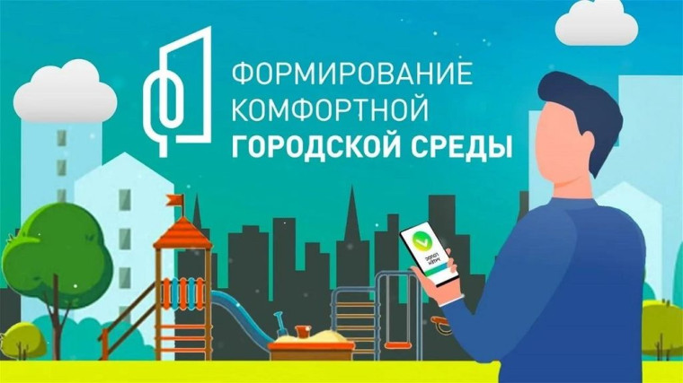 «Формирование комфортной городской среды» 2025. «Формирование комфортной городской среды» 2025.