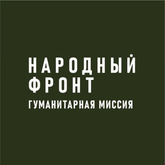 Участие в гуманитарной миссии Молодежного крыла народного фронта. Участие в гуманитарной миссии Молодежного крыла народного фронта.