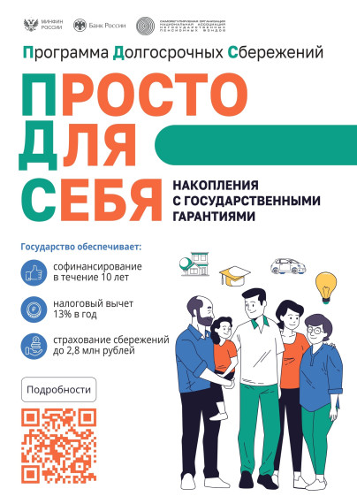 Информационно-просветительские материалы по Программе долгосрочных сбережений.. Информационно-просветительские материалы по Программе долгосрочных сбережений..