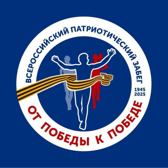 Спортивно-патриотическая акция «От Победы к Победе». Спортивно-патриотическая акция «От Победы к Победе».