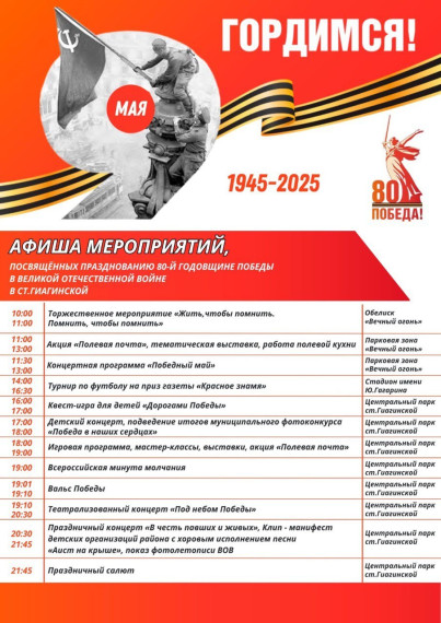 Администрация показывает программу мероприятий 9- ого мая. Администрация показывает программу мероприятий 9- ого мая.