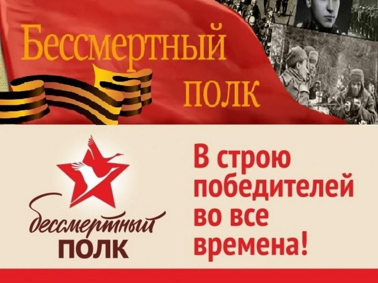 Акция «Бессмертный полк». Акция «Бессмертный полк».
