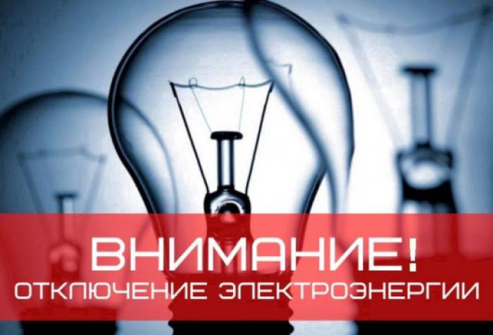 В связи с проведением плановых работ на ВЛ 10 Г-5 (ремонт Р-214), будет отключено электроснабжение в ст. Гиагинской. В связи с проведением плановых работ на ВЛ 10 Г-5 (ремонт Р-214), будет отключено электроснабжение в ст. Гиагинской.