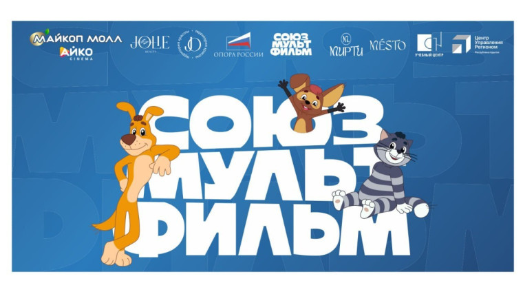 "ОПОРА РОССИИ" и "Союзмультфильм" устраивают специальные показы мультфильмов. "ОПОРА РОССИИ" и "Союзмультфильм" устраивают специальные показы мультфильмов.