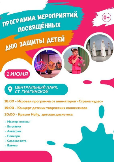 1 июня день защиты детей. 1 июня день защиты детей.