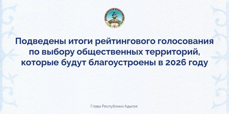 Глава региона рассказал о рейтинговом голосовании по выбору общественных территорий, подлежащих благоустройству в 2026 году. Глава региона рассказал о рейтинговом голосовании по выбору общественных территорий, подлежащих благоустройству в 2026 году.