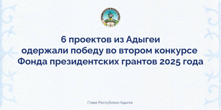 Мурат Кумпилов рассказал об итогах второго конкурса Фонда президентских грантов в 2025 году.. Мурат Кумпилов рассказал об итогах второго конкурса Фонда президентских грантов в 2025 году..