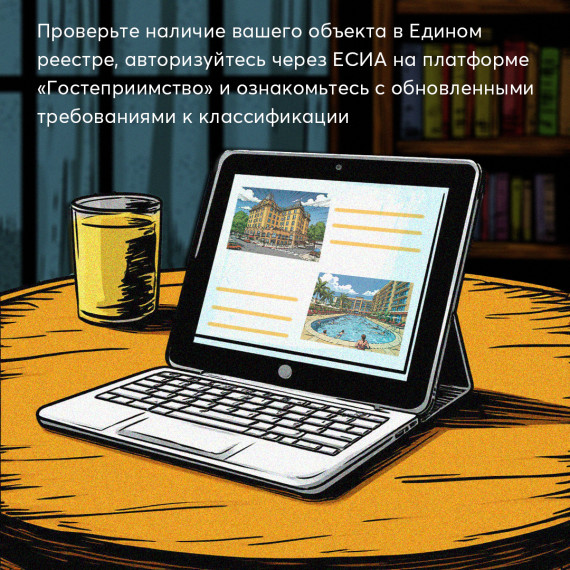 Правила классификации средств размещения вступили в силу. Правила классификации средств размещения вступили в силу.