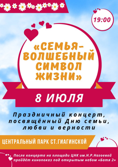 В районе состоится праздничный концерт, посвященный Дню семьи, любви и верности. В районе состоится праздничный концерт, посвященный Дню семьи, любви и верности.