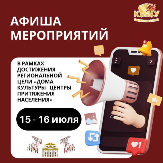 Администрация показывает афишу культурных мероприятий. Администрация показывает афишу культурных мероприятий.