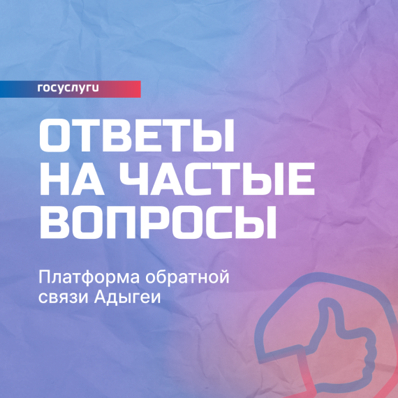 Регионы отвечают на частые вопросы о Платформе обратной связи. Регионы отвечают на частые вопросы о Платформе обратной связи.