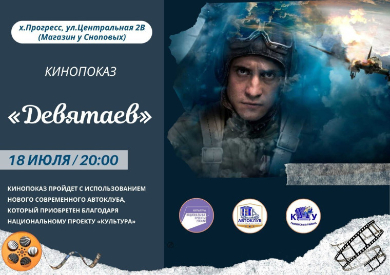 Кинопоказ под открытым небом с использованием нового современного автоклуба пройдет в х. Прогресс. Кинопоказ под открытым небом с использованием нового современного автоклуба пройдет в х. Прогресс.