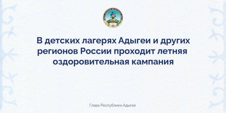 Глава региона рассказал о 65-летие Всероссийского детского центра «Орленок». Глава региона рассказал о 65-летие Всероссийского детского центра «Орленок».