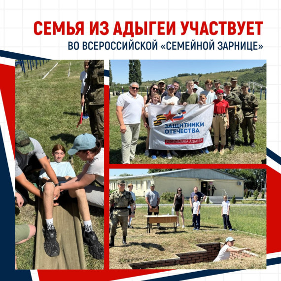 Начался заочный этап Всероссийской игры «Семейная зарница». Начался заочный этап Всероссийской игры «Семейная зарница».