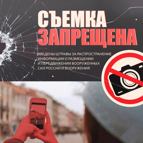 Безопасная Адыгея напоминает о запрете съемки. Безопасная Адыгея напоминает о запрете съемки.